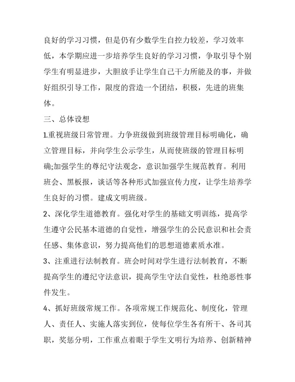 2023年新高一班主任工作思路和计划 高三班主任工作计划2023(十六篇)_第1页