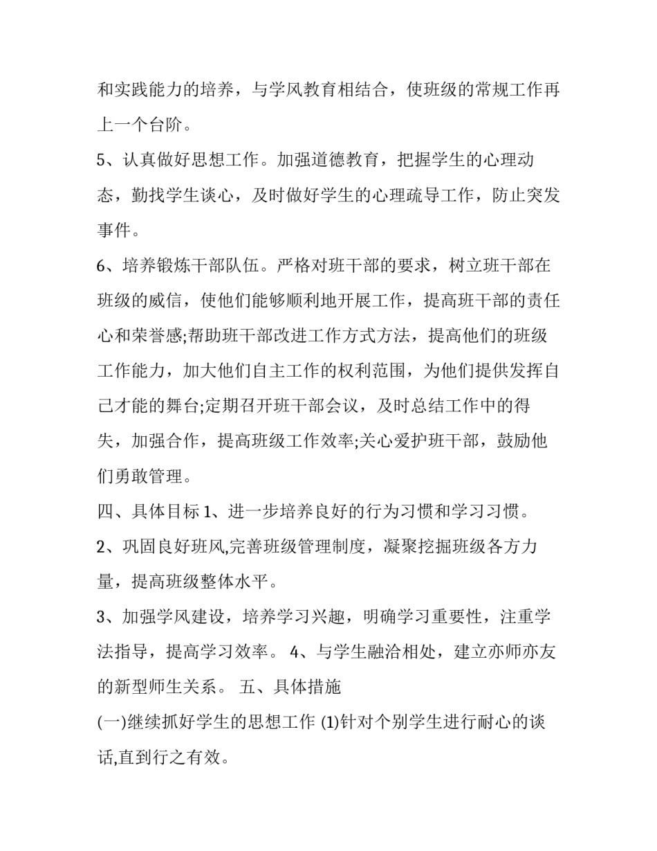 2023年新高一班主任工作思路和计划 高三班主任工作计划2023(十六篇)_第2页