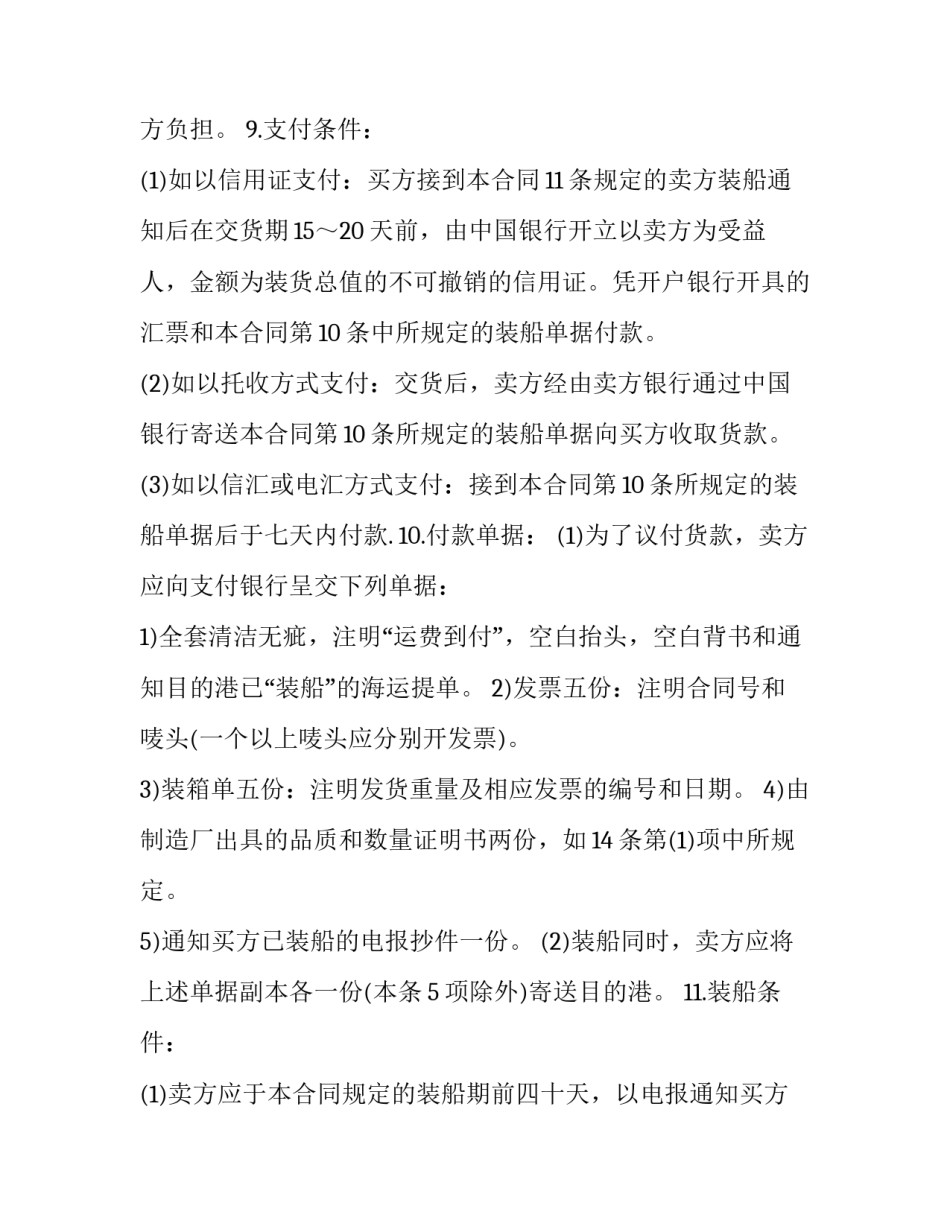 木箱包装合同简约(二十一篇)_第2页