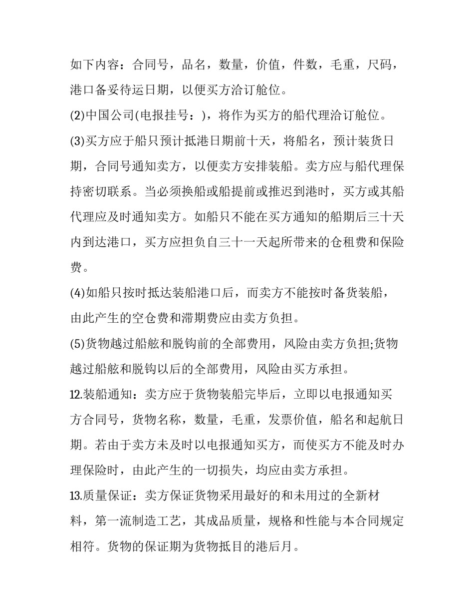 木箱包装合同简约(二十一篇)_第3页