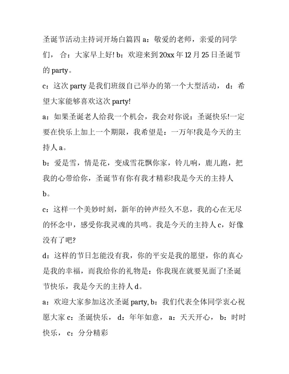 圣诞节开场白主持词 圣诞节活动主持词开场白(5篇)_第3页