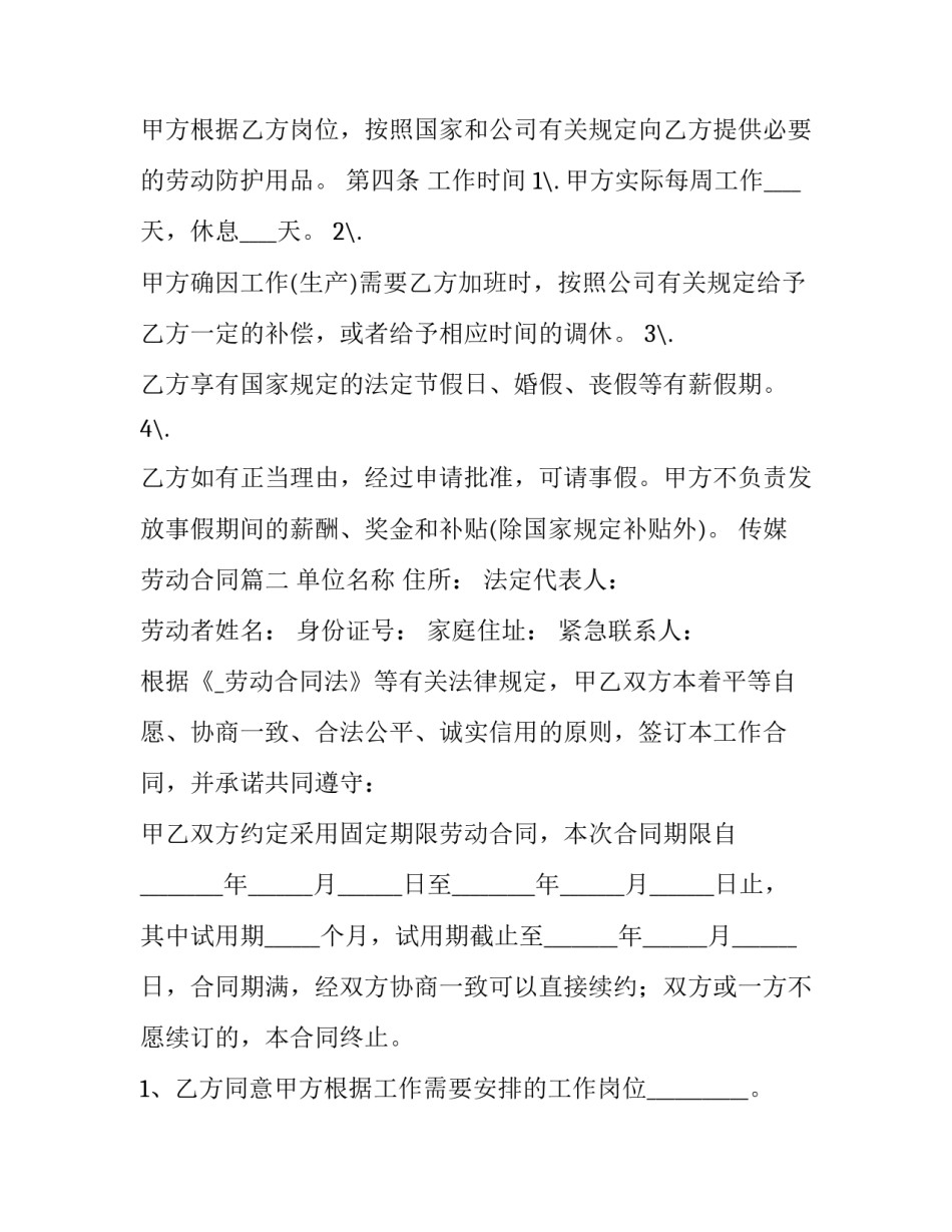 传媒劳动合同(9篇)_第2页