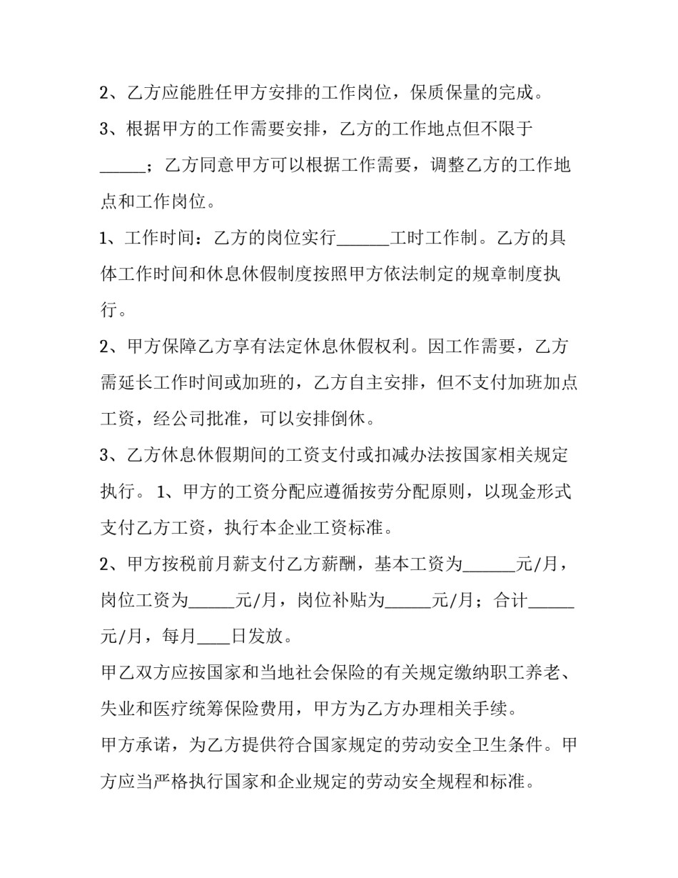 传媒劳动合同(9篇)_第3页