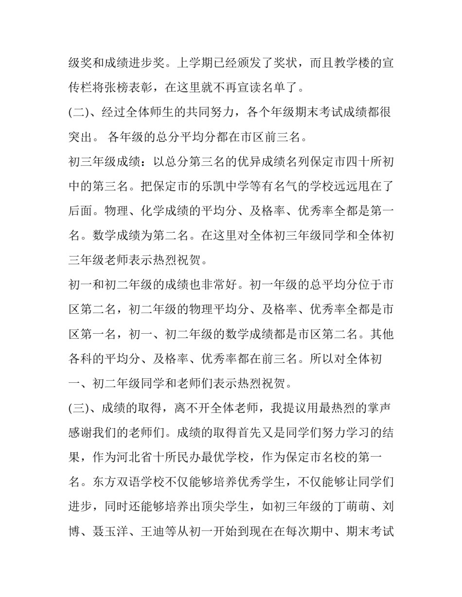 2023年初中开学典礼的主持词 初中春季开学典礼主持词(3篇)_第2页