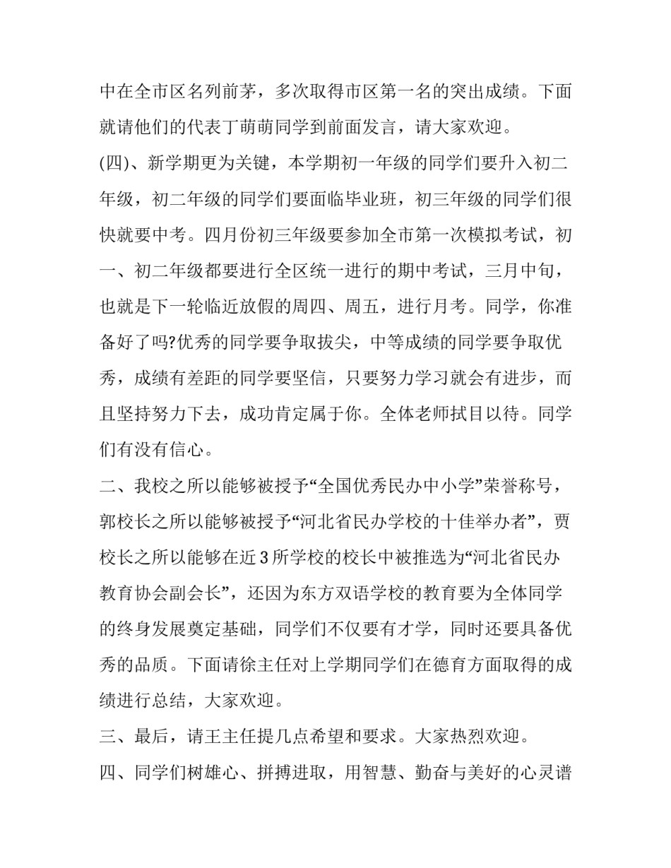 2023年初中开学典礼的主持词 初中春季开学典礼主持词(3篇)_第3页