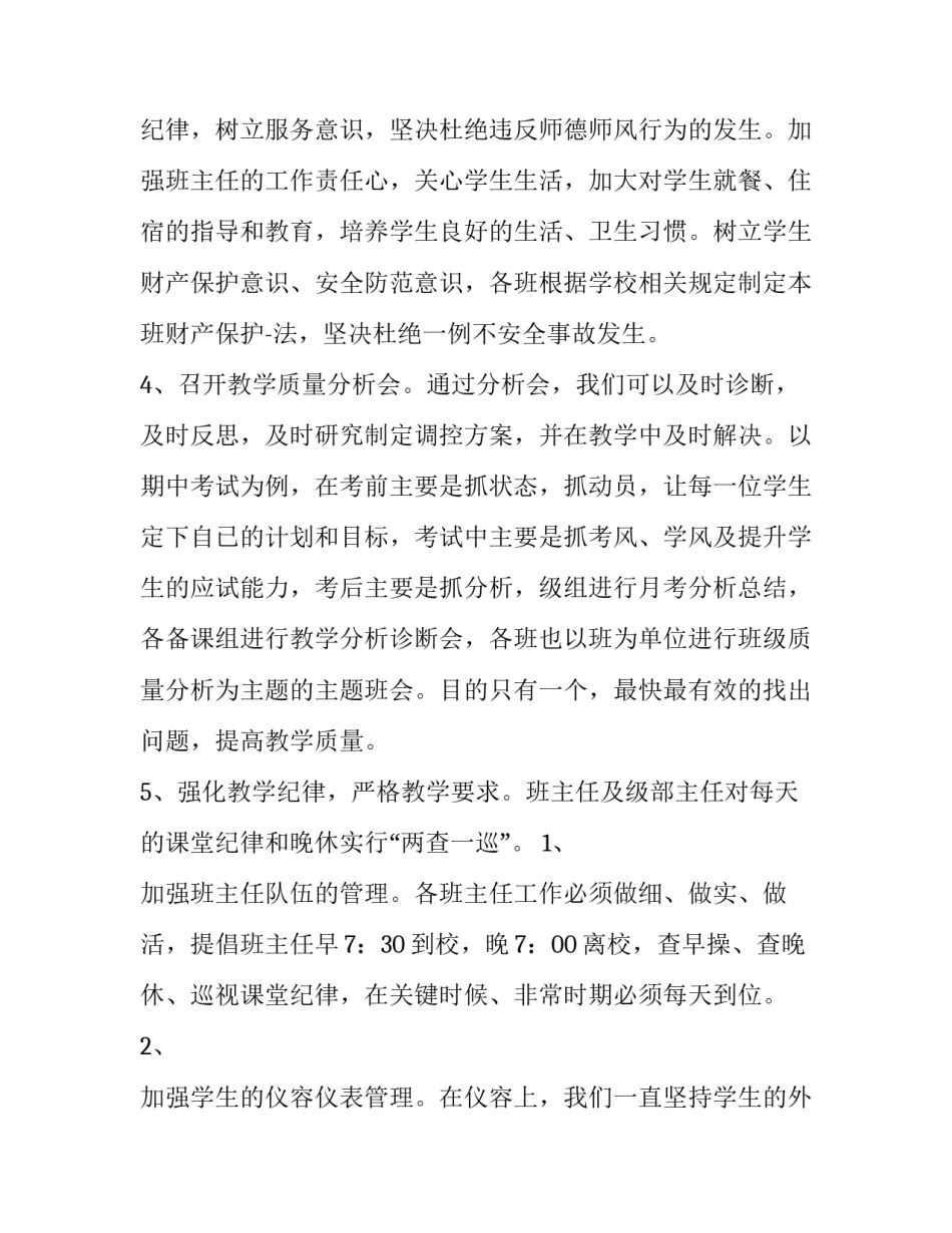 2023年初二下学期班主任的工作计划怎么写 初二下期班主任工作计划 初中(十二篇)_第2页