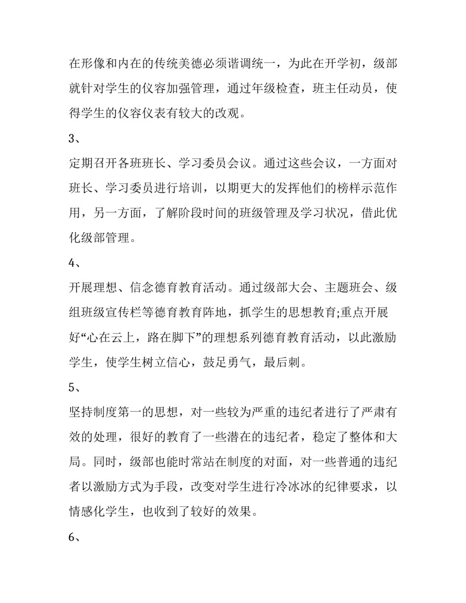 2023年初二下学期班主任的工作计划怎么写 初二下期班主任工作计划 初中(十二篇)_第3页