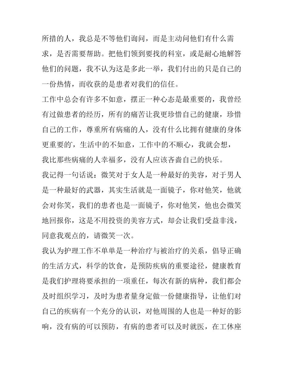 最新护士长个人述职报告200字(7篇)_第2页