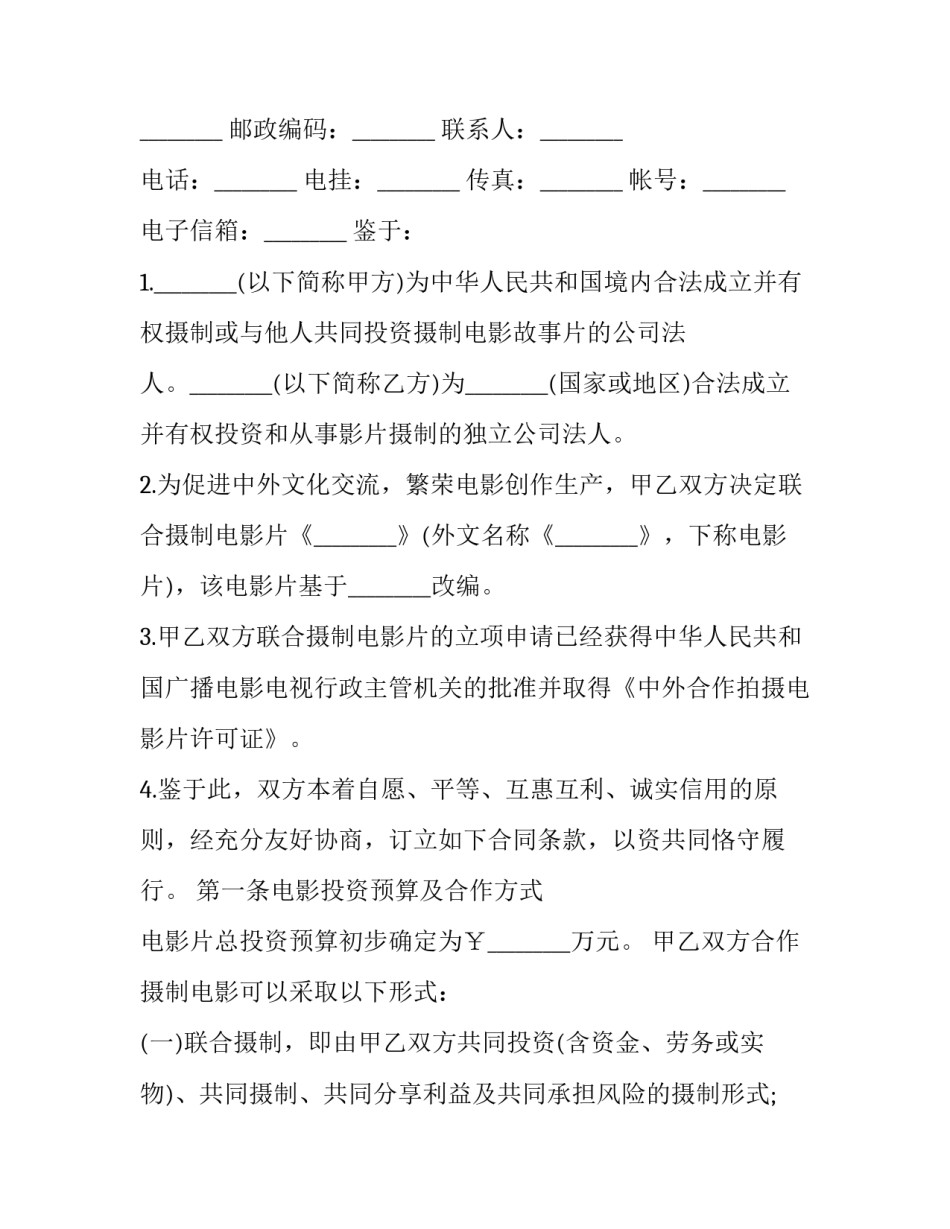 中外合拍电影 立项 国家对中外合作摄制电影片实行许可制度(二十一篇)_第2页