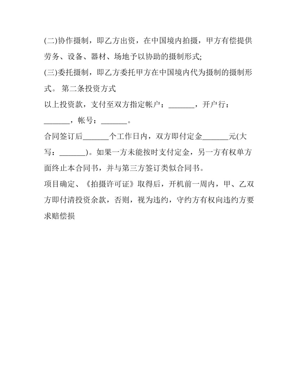 中外合拍电影 立项 国家对中外合作摄制电影片实行许可制度(二十一篇)_第3页