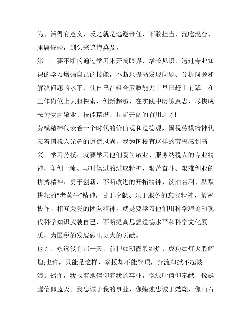 弘扬师德做最美教师演讲稿汇总 师德师风最美教师演讲稿来自身边的感动(3篇)_第2页