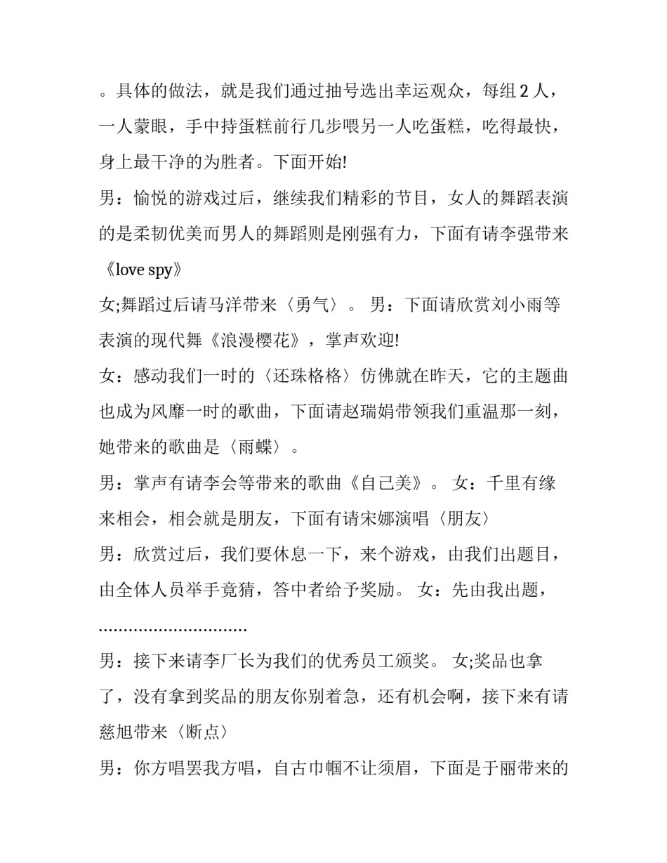 圣诞节晚会主持词及串词 圣诞活动主持串词(七篇)_第3页