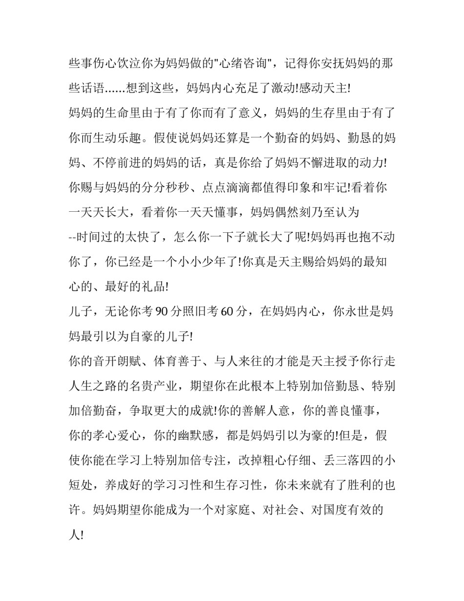 2023年岁生日父亲演讲稿篇网 岁生日父亲演讲稿(实用7篇)_第3页