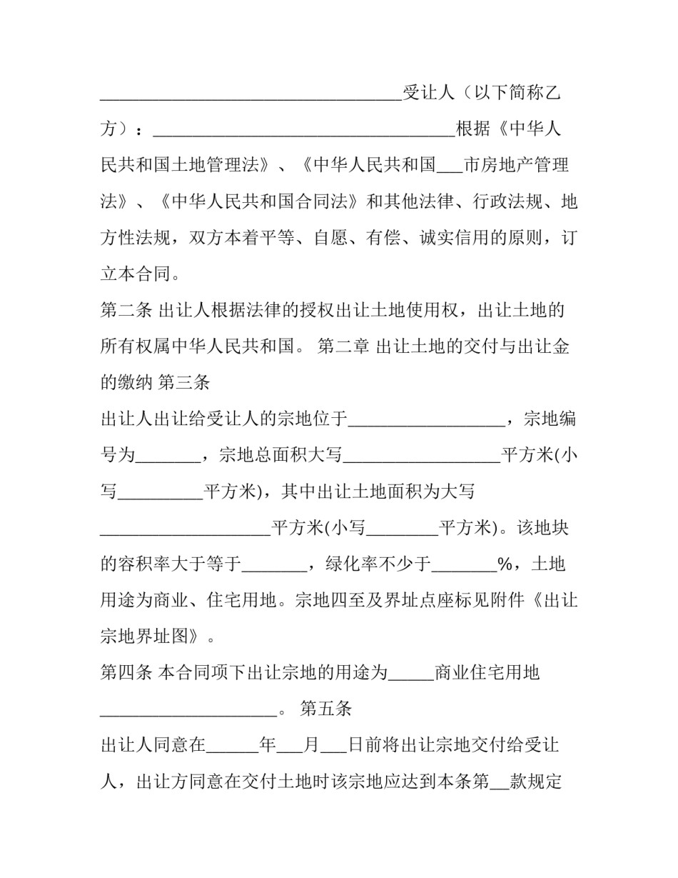 最新花卉买卖合同正本(三篇)_第2页