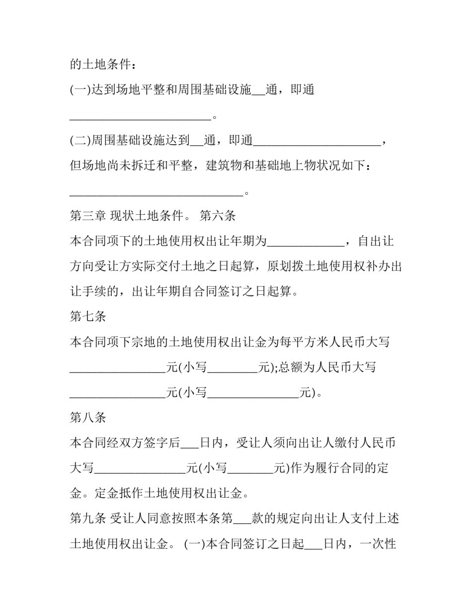 最新花卉买卖合同正本(三篇)_第3页