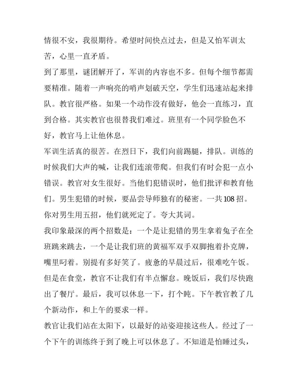 2023年军训心得体会 军训心得体会军训拳(通用5篇)_第3页
