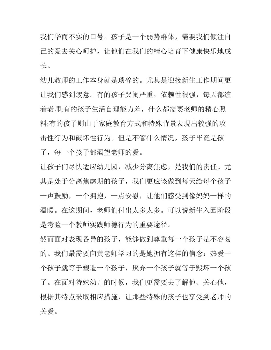 教师师德师风个人总结范文师德师风个人总结 党员教师师德师风总结个人总结(7篇)_第2页