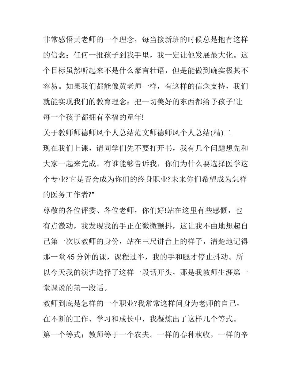 教师师德师风个人总结范文师德师风个人总结 党员教师师德师风总结个人总结(7篇)_第3页