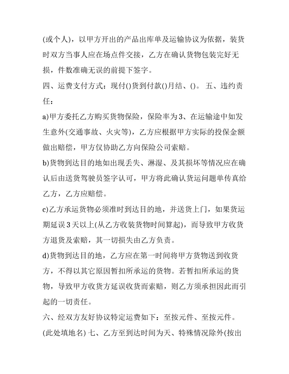 最新公路货物运输合同纠纷案件 公路货物运输合同纠纷的管辖法院(15篇)_第2页