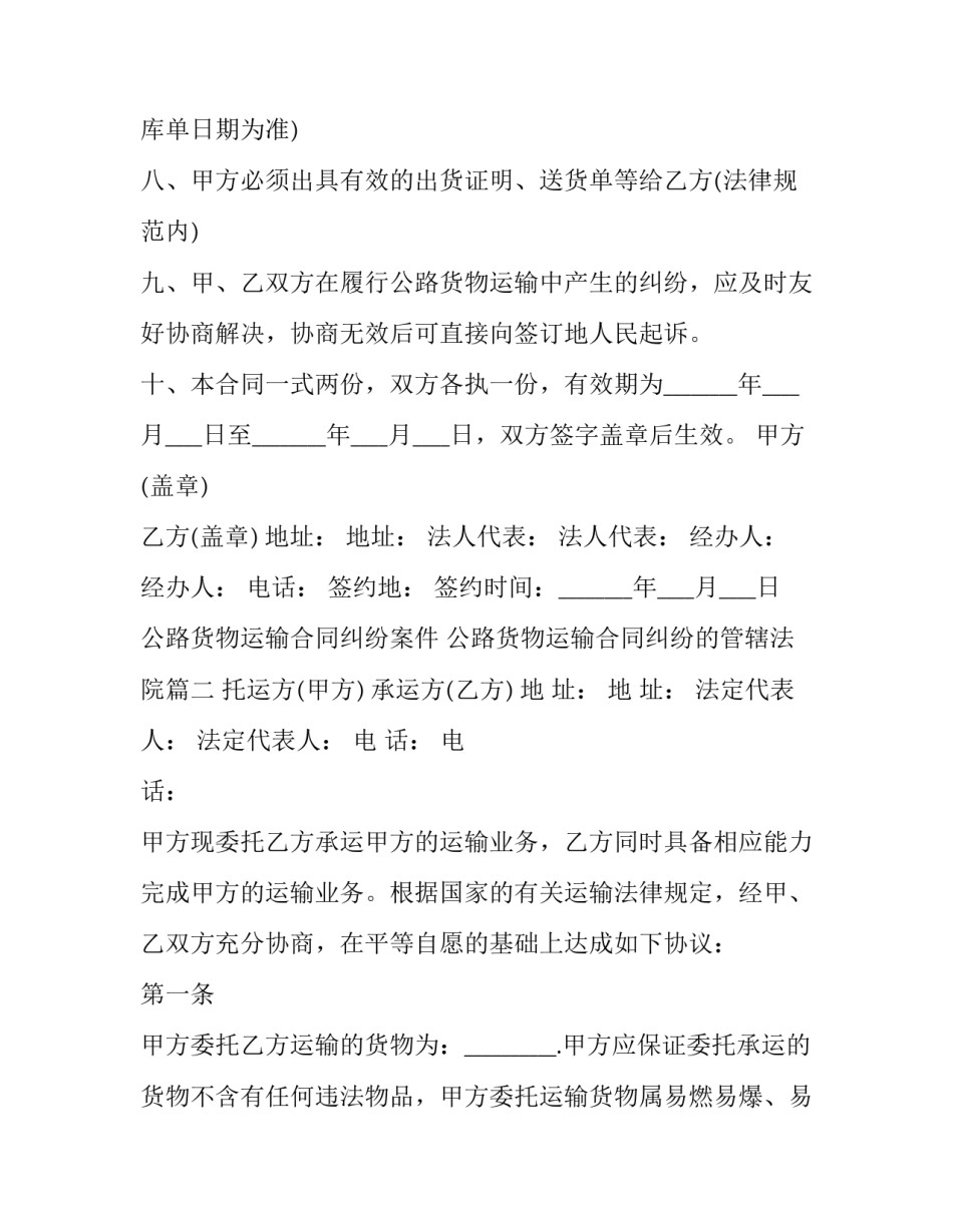 最新公路货物运输合同纠纷案件 公路货物运输合同纠纷的管辖法院(15篇)_第3页