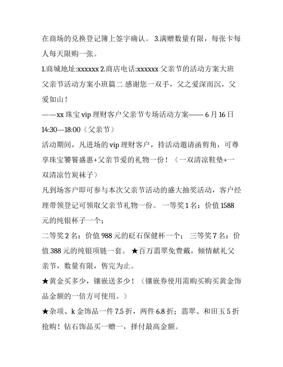 父亲节的活动方案大班 父亲节活动方案小班(15篇)_第2页