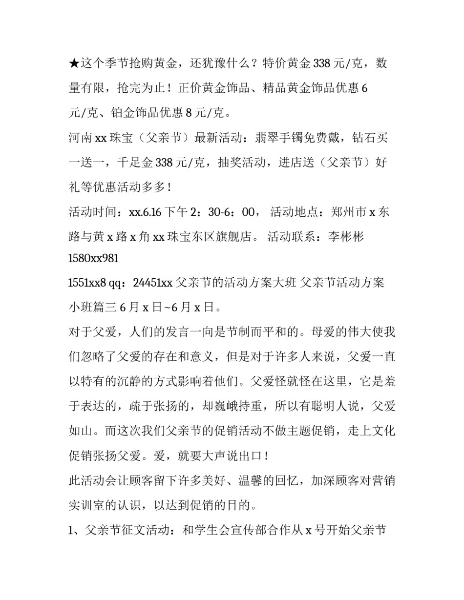 父亲节的活动方案大班 父亲节活动方案小班(15篇)_第3页