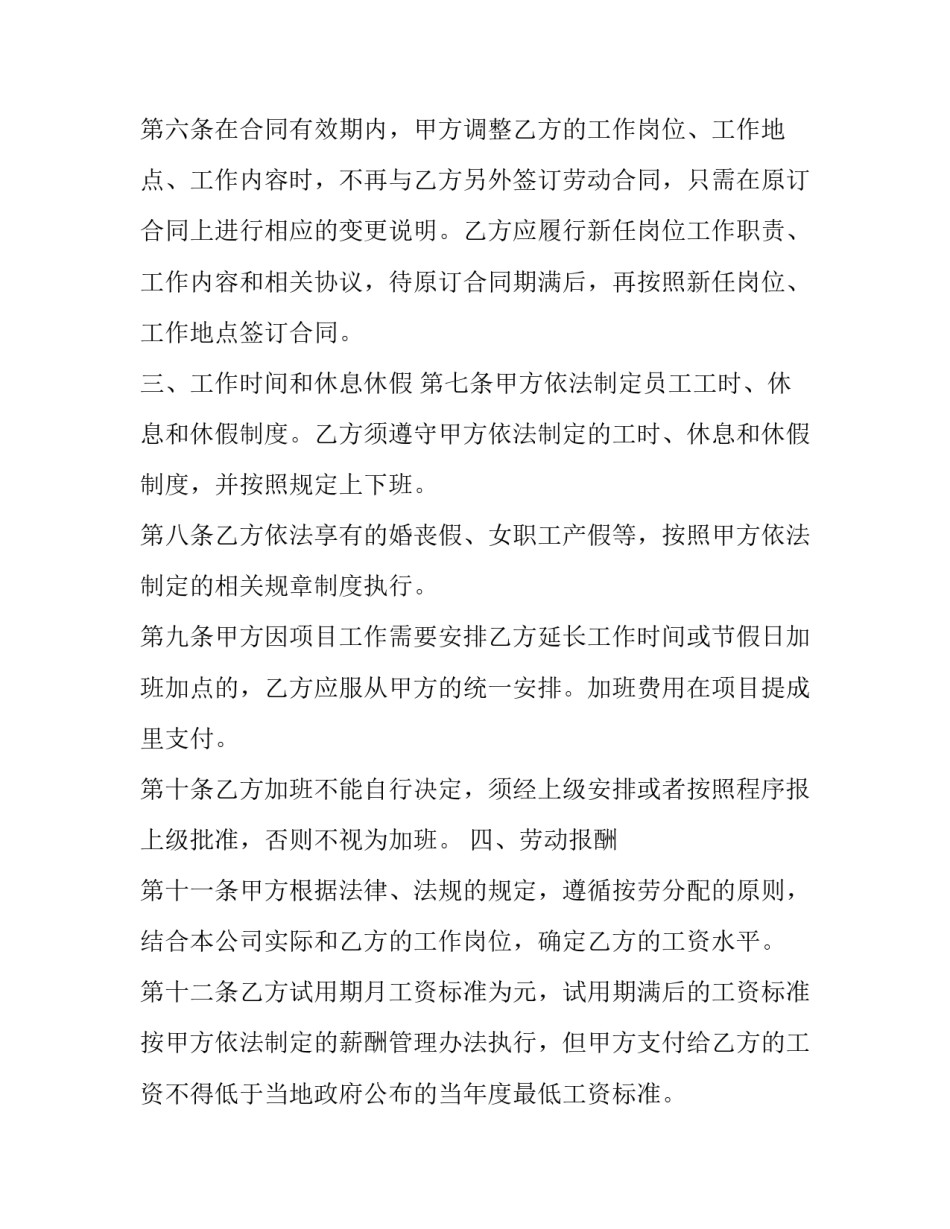 企业单位劳动合同(二十七篇)_第2页