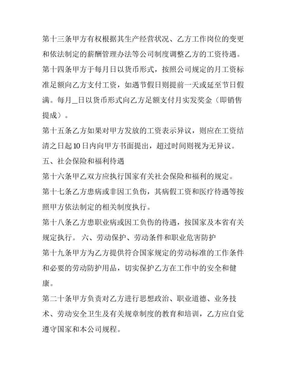 企业单位劳动合同(二十七篇)_第3页