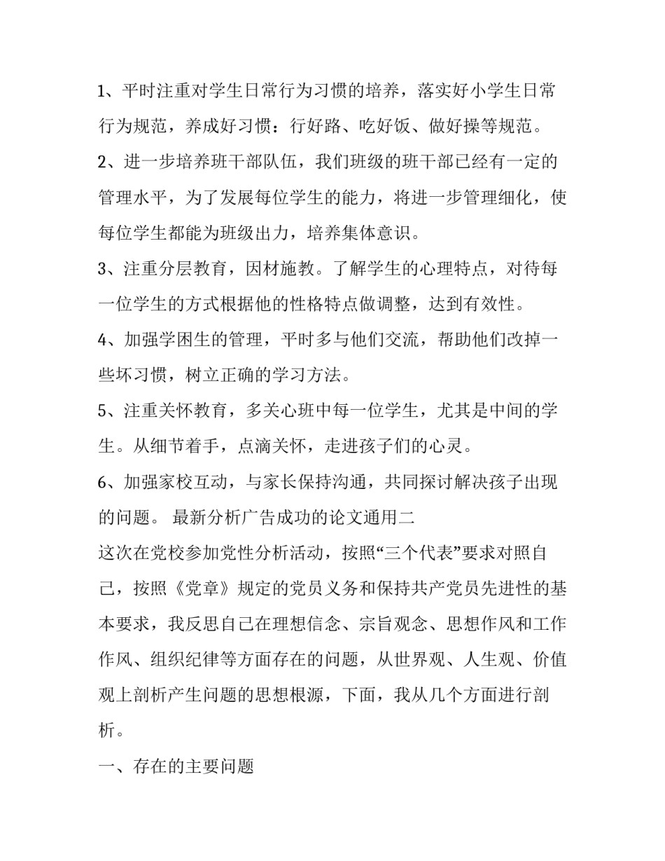 分析广告成功的论文通用 广告中的数据与可靠性论文(4篇)_第2页