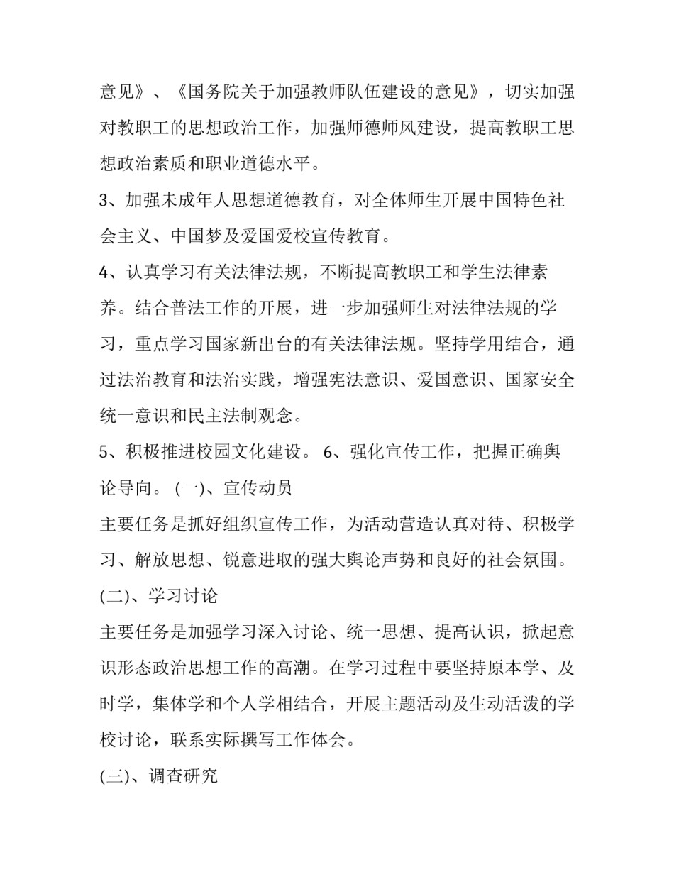 意识形态阵地管理七篇心得体会 意识形态阵地意识(4篇)_第2页