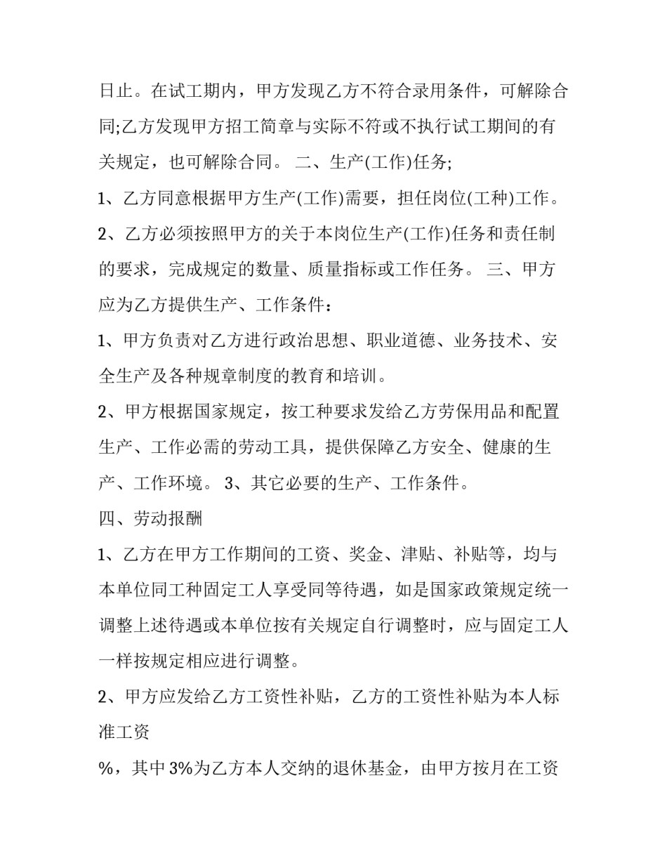 2023年北京的劳动合同一年一签 劳动合同几年一签订(3篇)_第2页