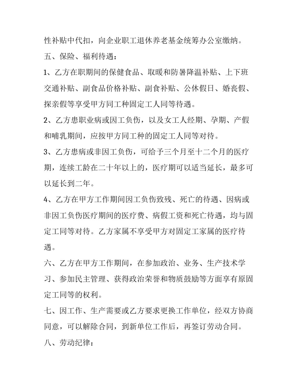 2023年北京的劳动合同一年一签 劳动合同几年一签订(3篇)_第3页