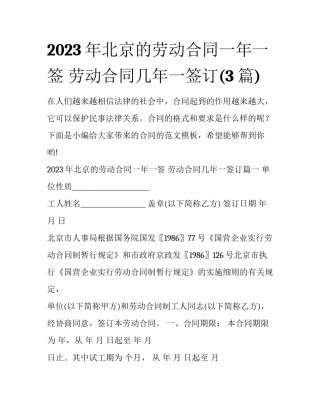 2023年北京的劳动合同一年一签 劳动合同几年一签订(3篇)