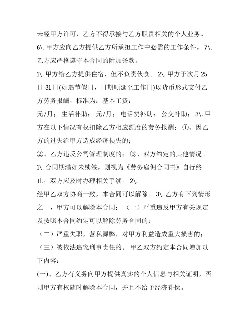 人工搬运货物合同 人工搬运费怎么算(23篇)_第2页