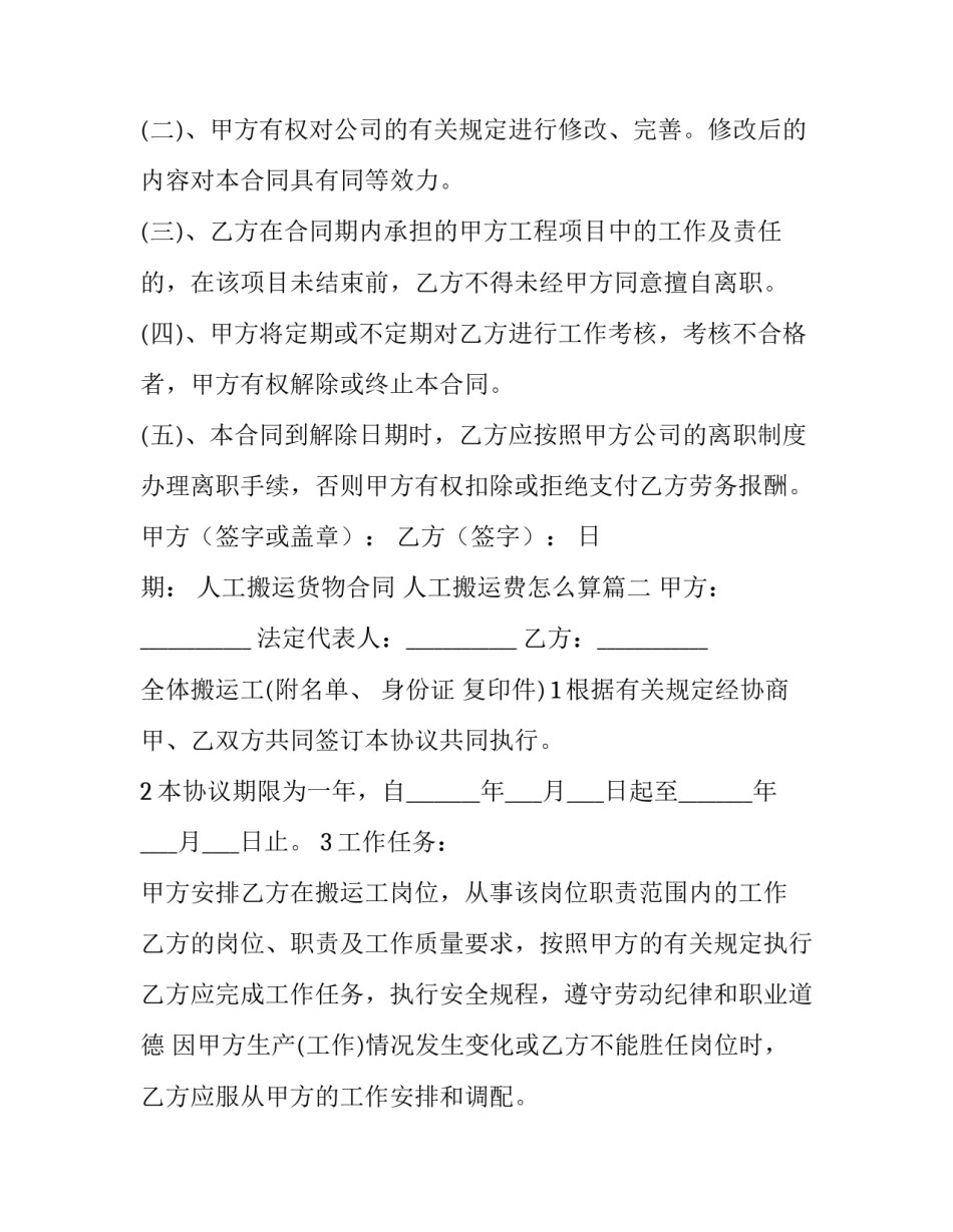 人工搬运货物合同 人工搬运费怎么算(23篇)_第3页