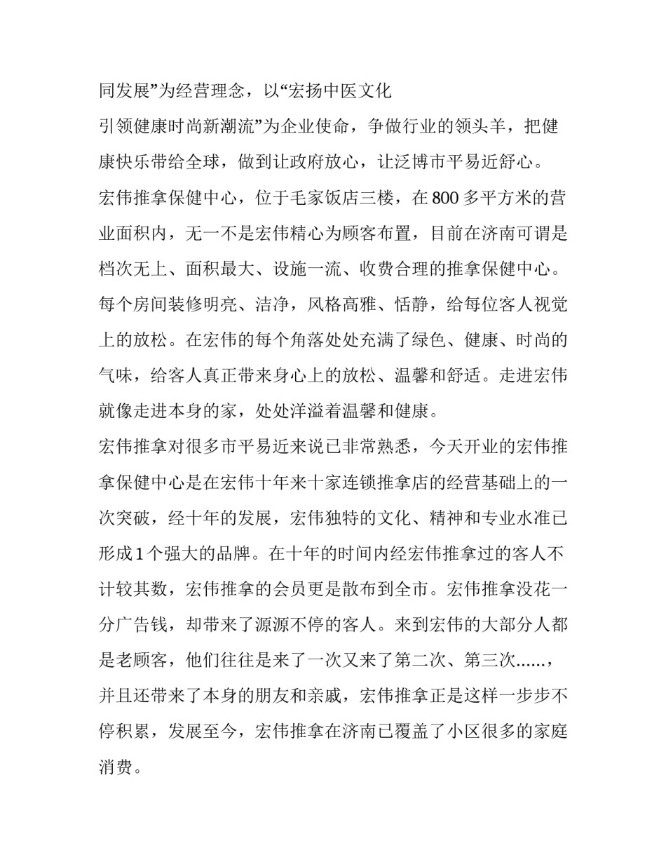 2023年店铺开业主持稿 门店开业主持台词(三篇)_第3页