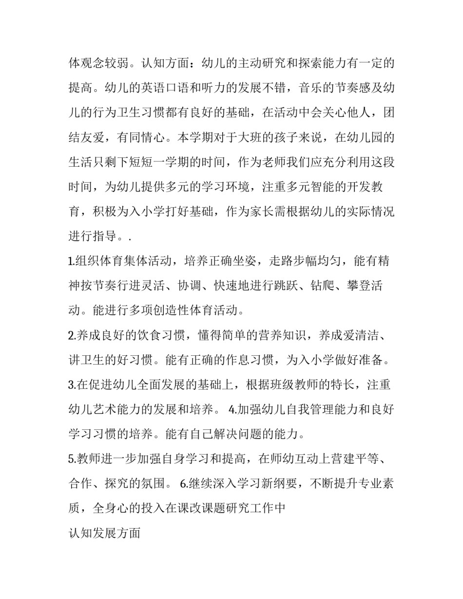 幼儿园班主任个人计划表内容 幼儿园小班上学期班主任个人工作计划(11篇)_第2页