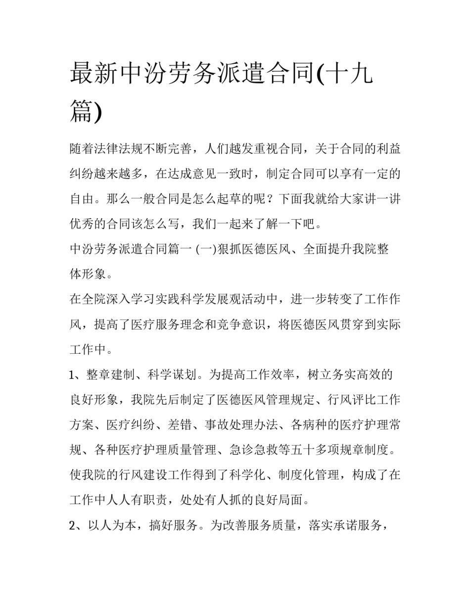 最新中汾劳务派遣合同(十九篇)_第1页