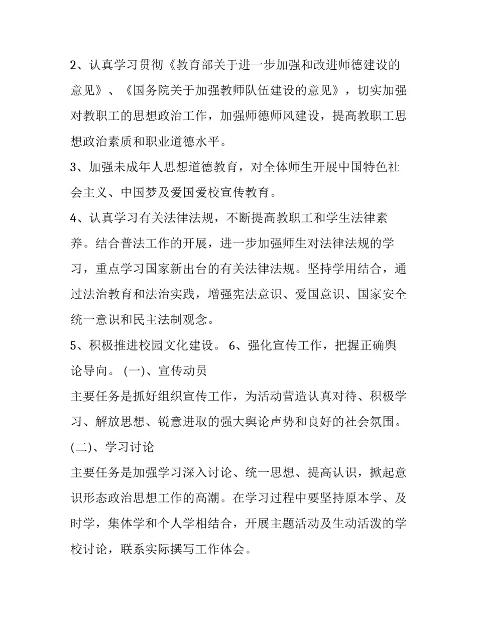 2023年意识形态阵地管理建设 2023年意识形态阵地管理建设实施方案(四篇)_第2页