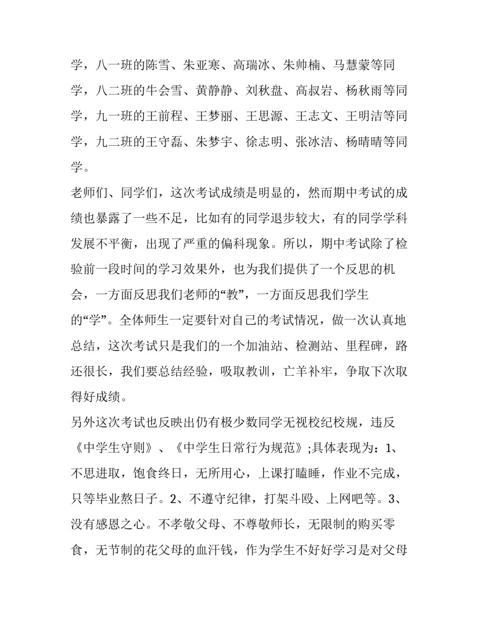 师生之间汇总 师生关系分析(八篇)_第2页