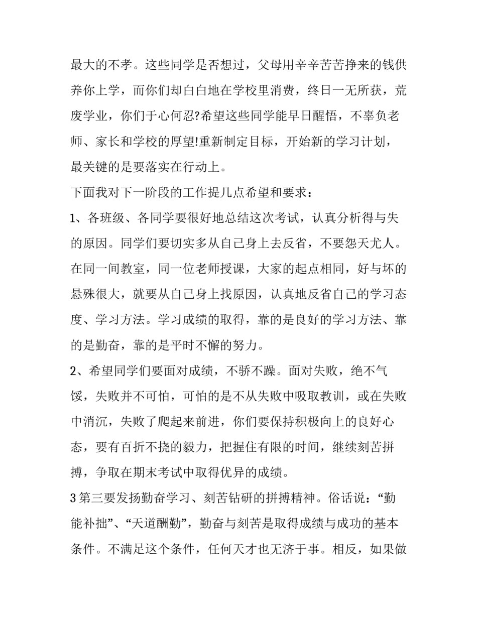 师生之间汇总 师生关系分析(八篇)_第3页