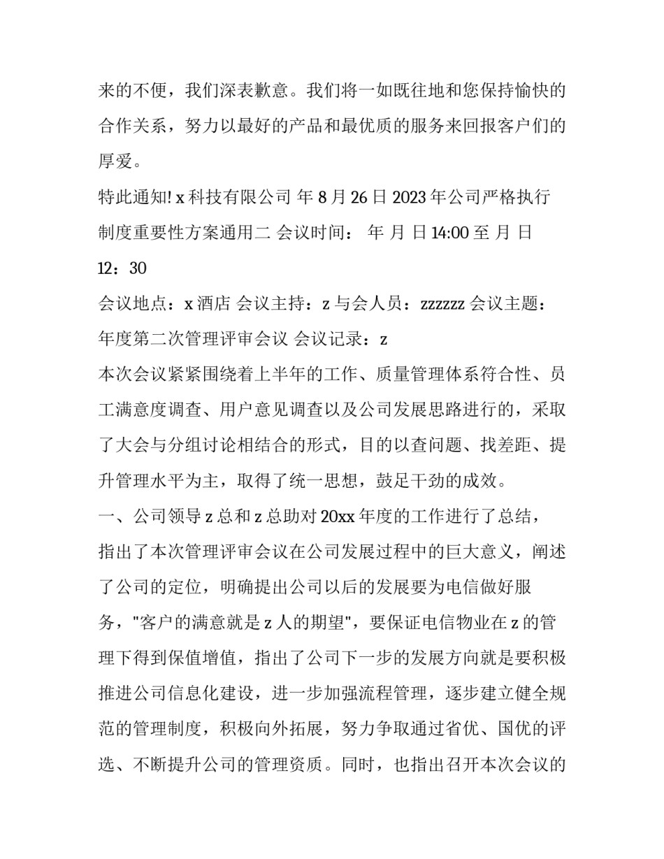 2023年公司严格执行制度重要性方案通用(二篇)_第2页