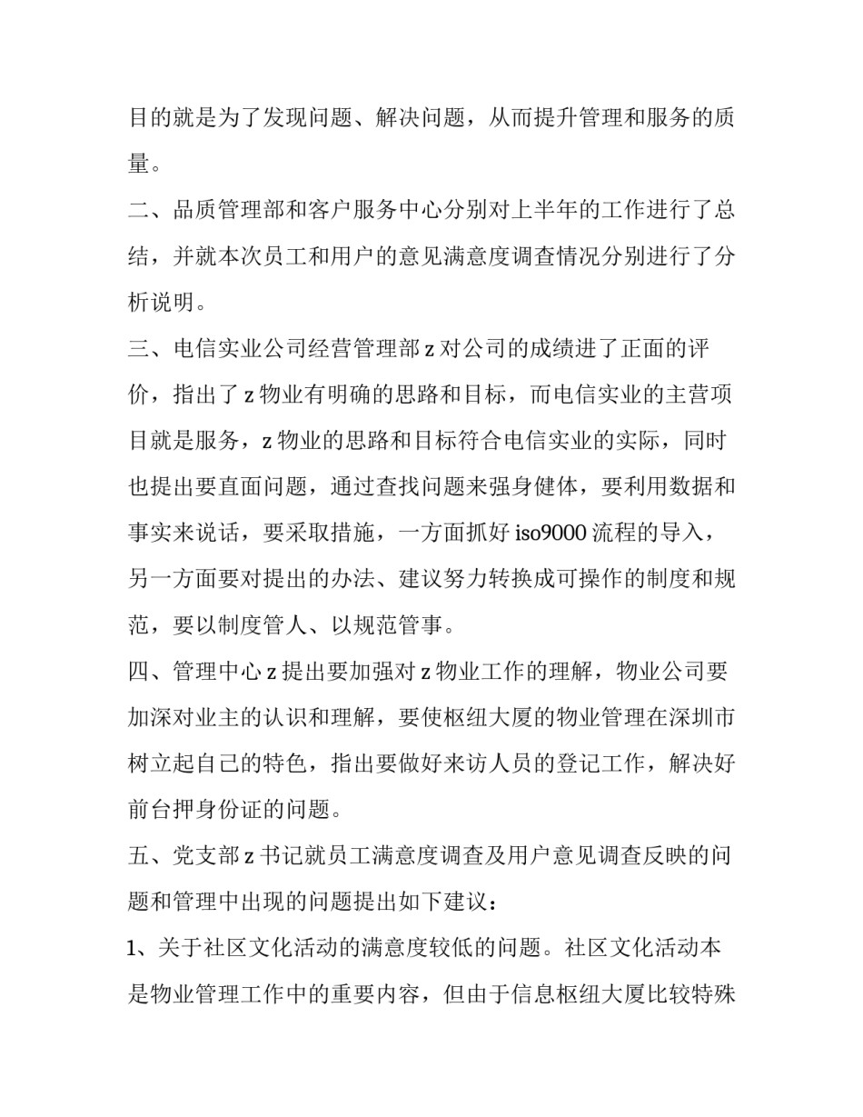 2023年公司严格执行制度重要性方案通用(二篇)_第3页