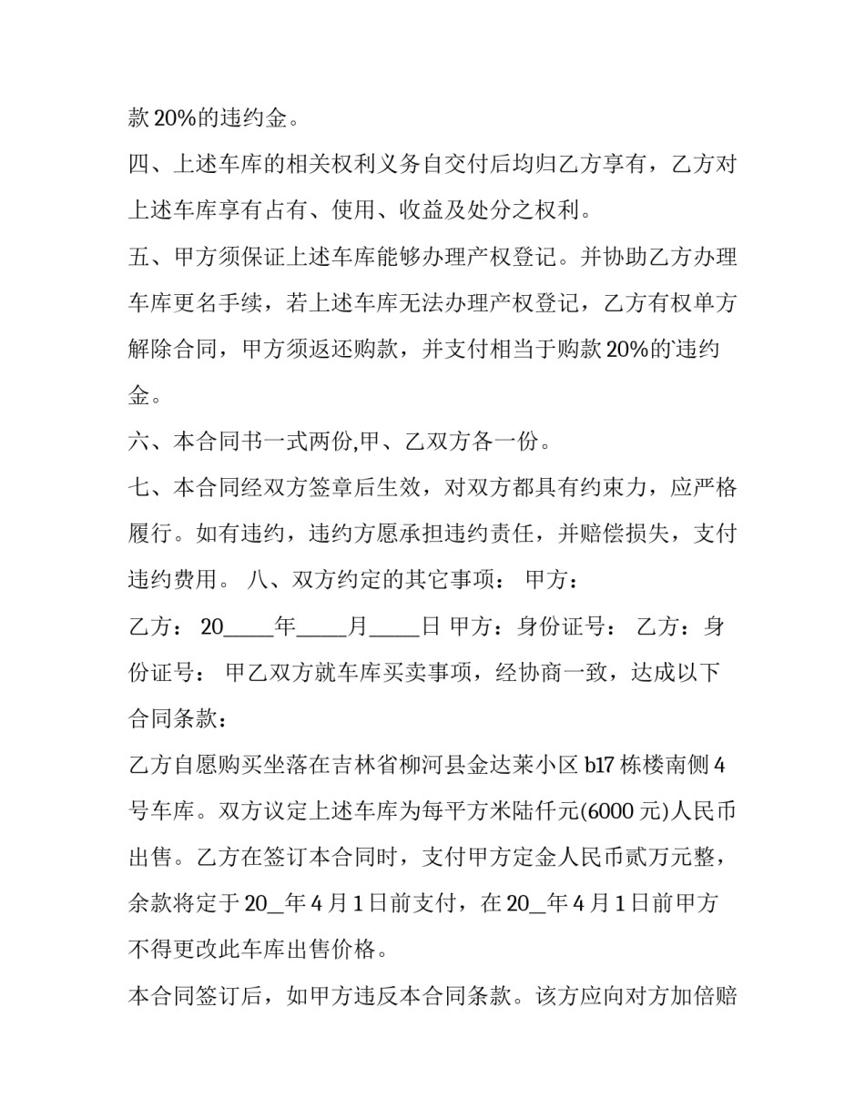 轿车库买卖合同(50篇)_第2页