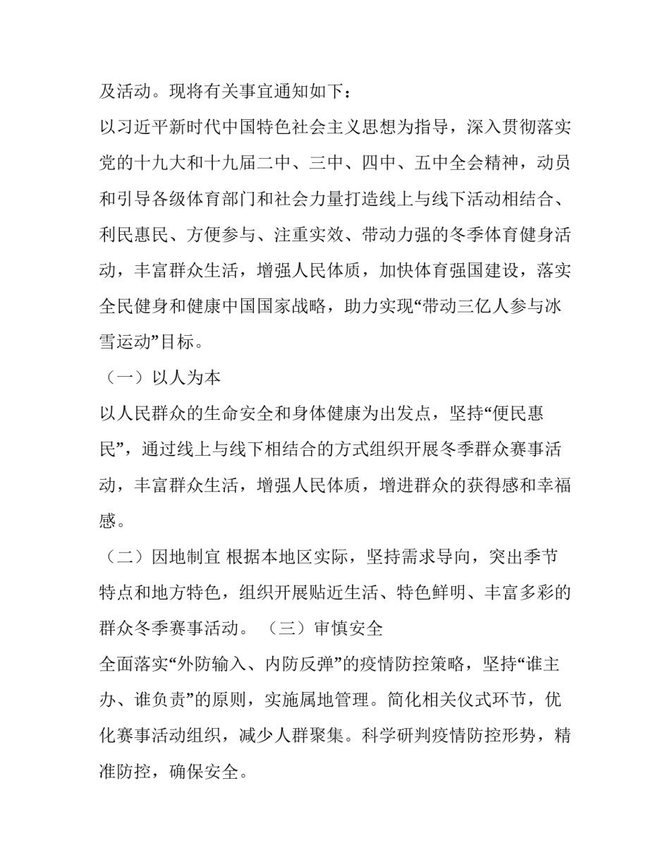 2023年开展体育活动的通知 2023年运动会 通知(五篇)_第3页