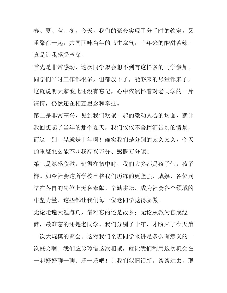 2023年同学会发言稿标题 2023年同学会发言稿标题怎样写(十篇)_第2页