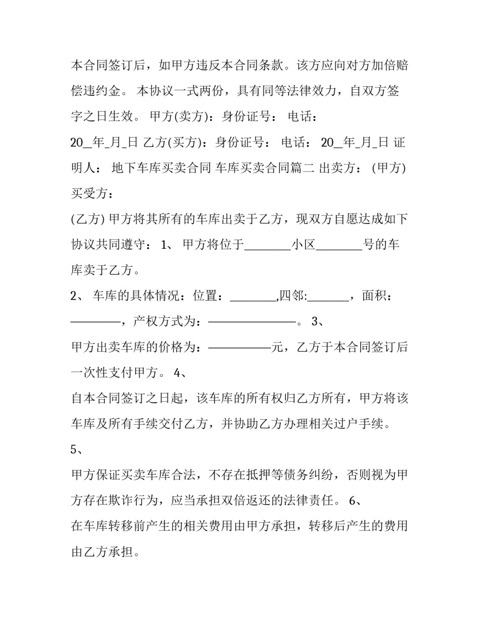 2023年地下车库买卖合同 车库买卖合同优秀_第3页