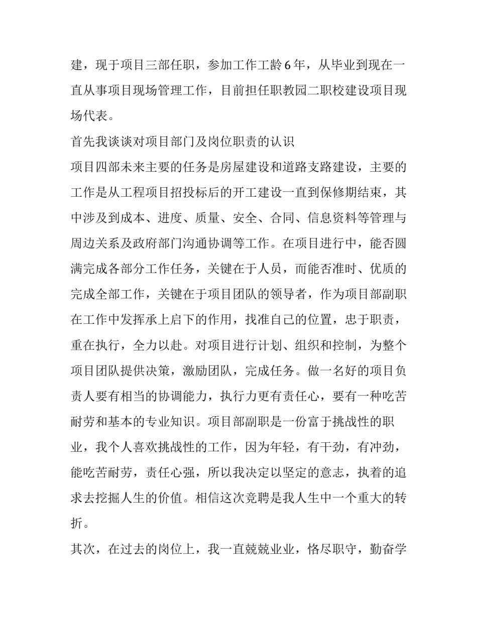 岗位竞聘演讲稿范文个人岗位竞聘演讲稿通用 竞聘演讲稿百科(2篇)_第2页