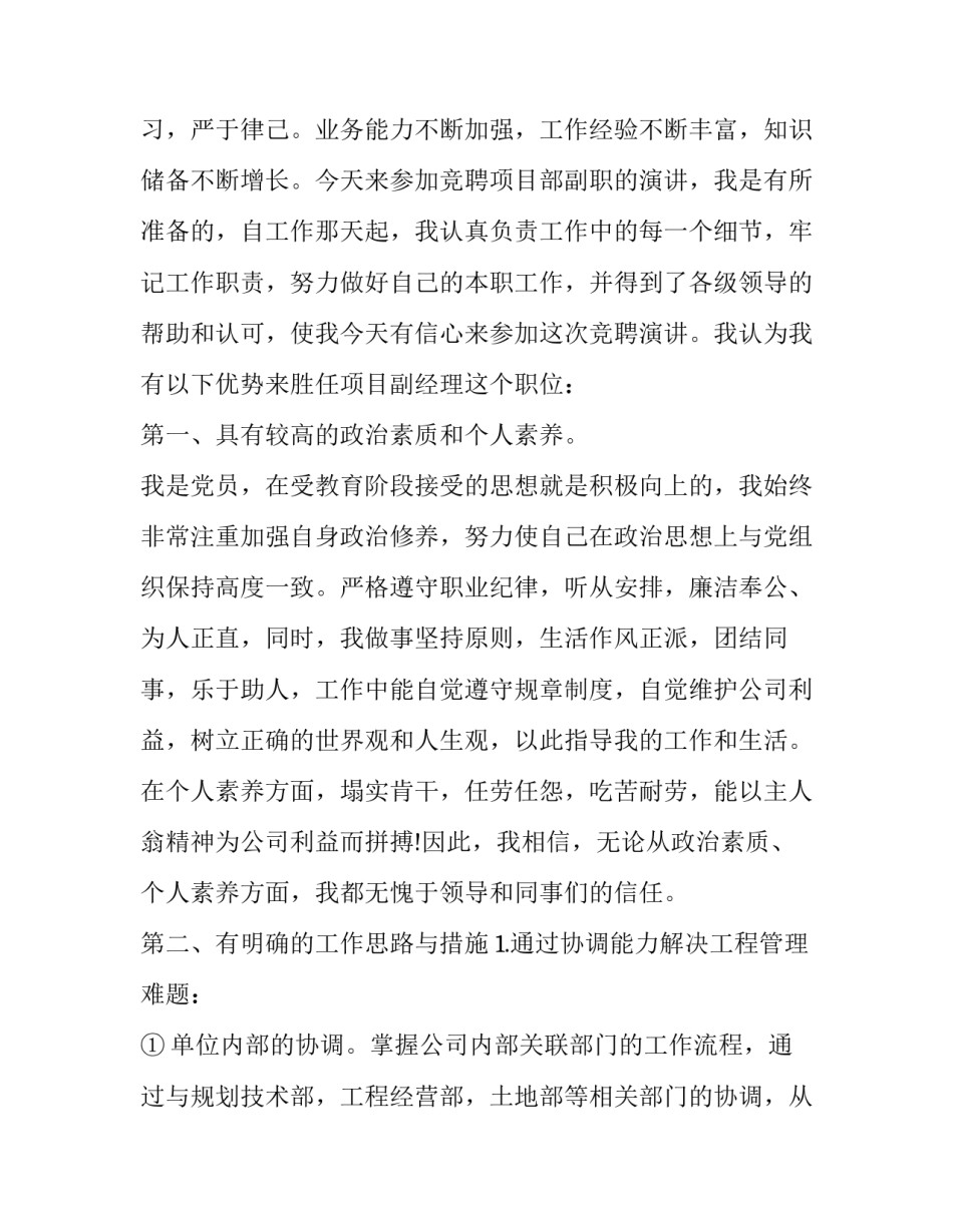 岗位竞聘演讲稿范文个人岗位竞聘演讲稿通用 竞聘演讲稿百科(2篇)_第3页