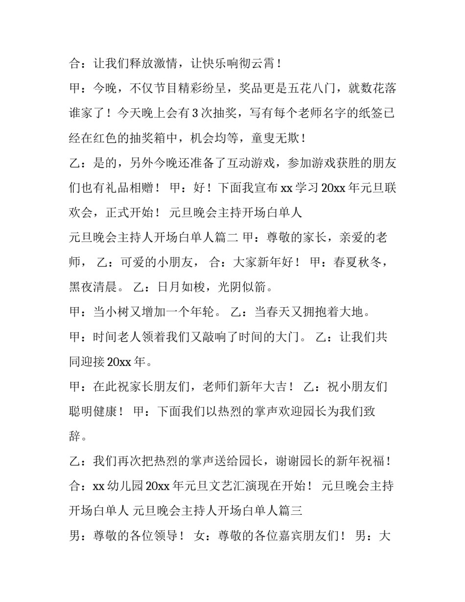 元旦晚会主持开场白单人 元旦晚会主持人开场白单人(七篇)_第2页